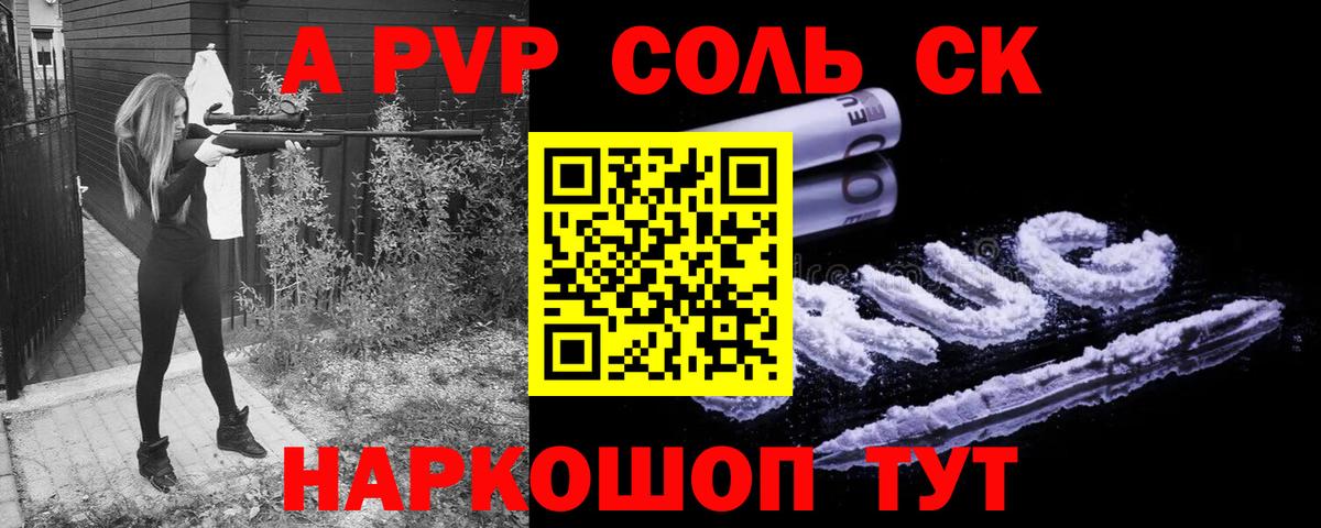 Новошахтинск  A-PVP  Альфа ПВП СК КРИС  А ПВП VHQ  Вход с VPN  Alpha-PVP СК 