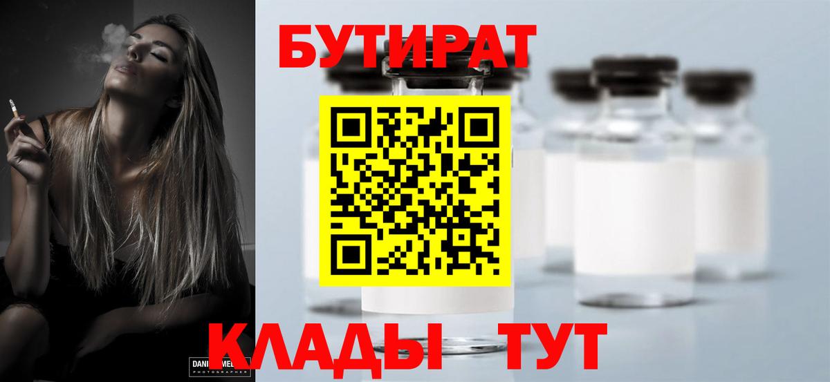 Бутират оксана Новошахтинск