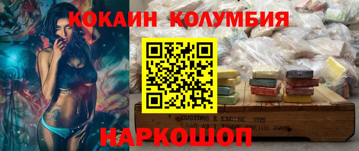 Cocaine Columbia Новошахтинск