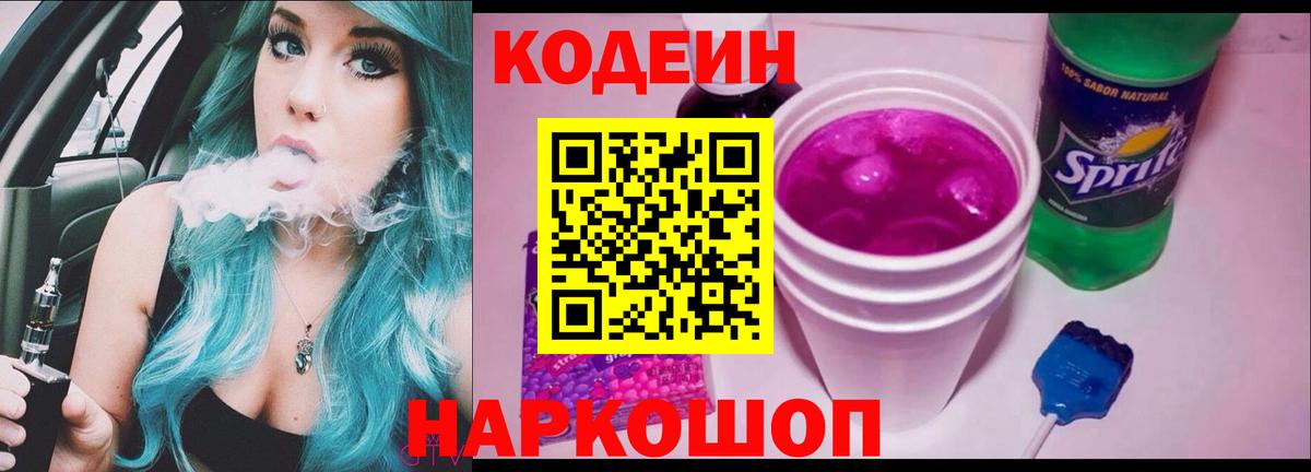 Кодеиновый сироп Lean напиток Lean (лин) Новошахтинск