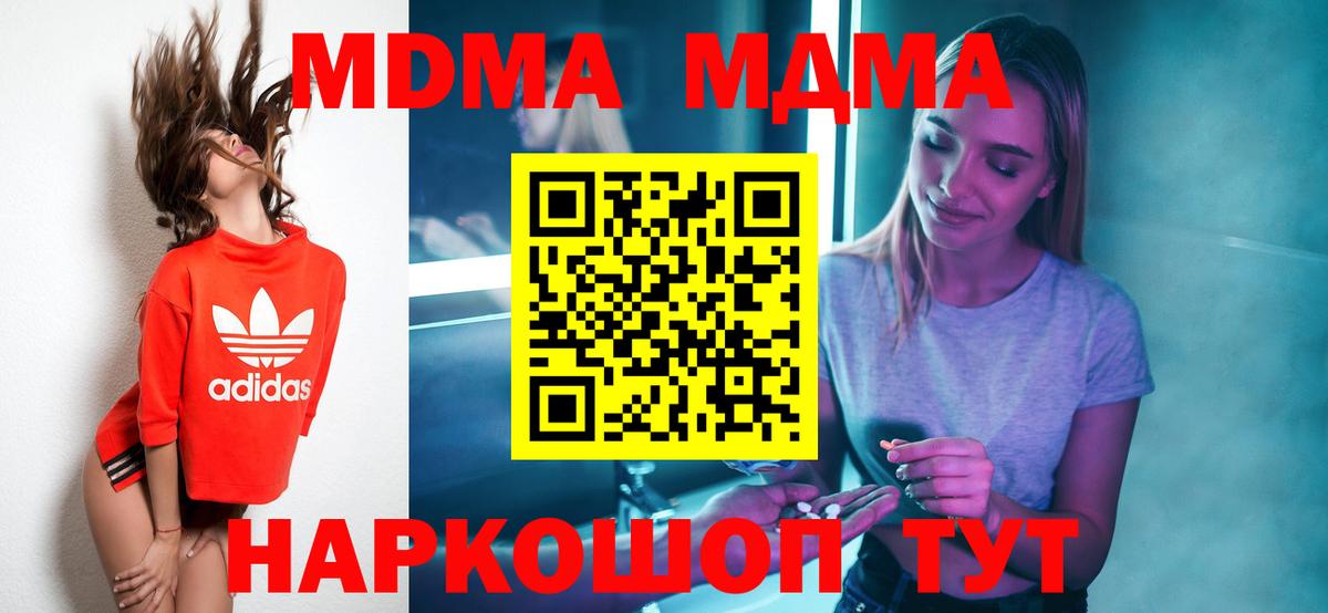 Новошахтинск  МДМА crystal  MDMA crystal  МДМА  Вход с VPN 