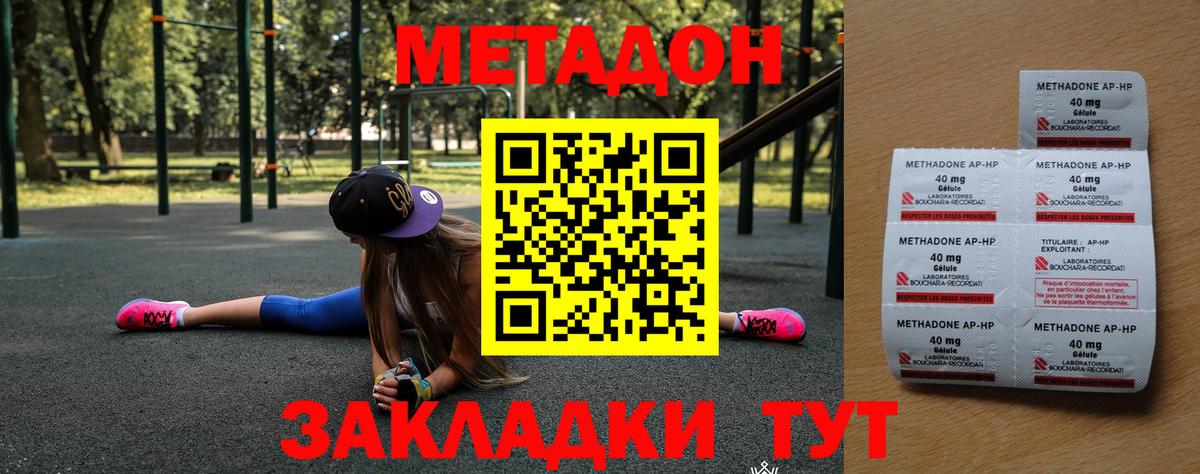 Новошахтинск  Метадон methadone  Вход с VPN  Метадон мёд 