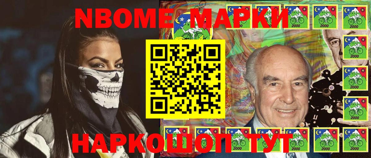 Марки 25I-NBOMe 1500мкг  Вход с VPN  Марки NBOMe  Новошахтинск 